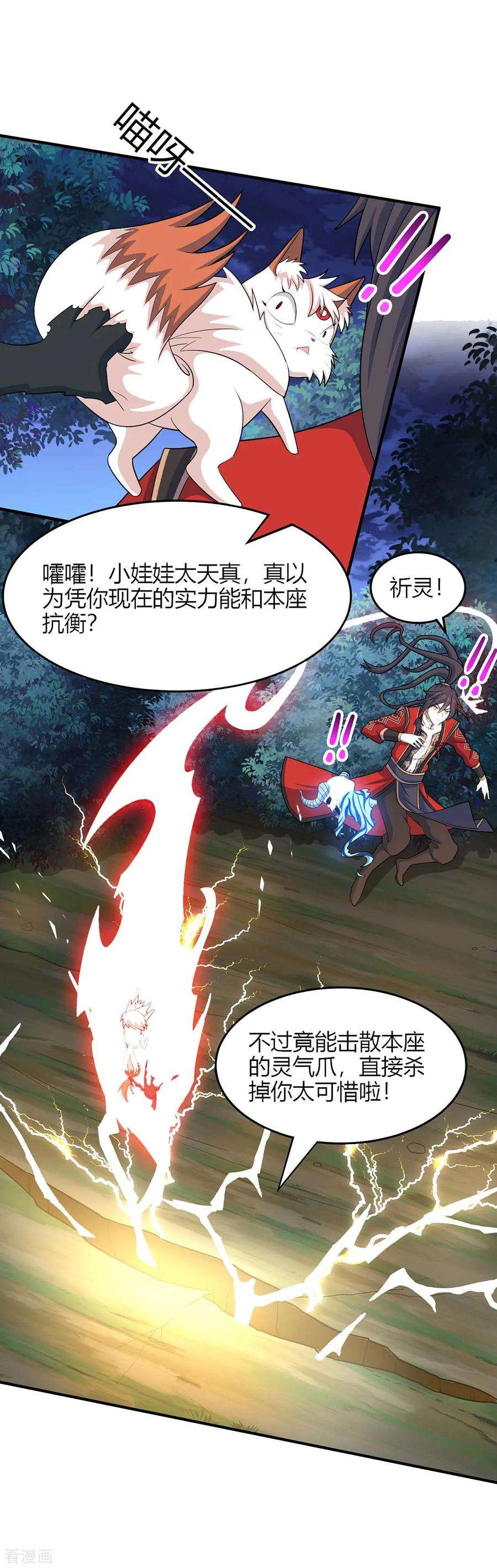 仙帝归来125话 大意了