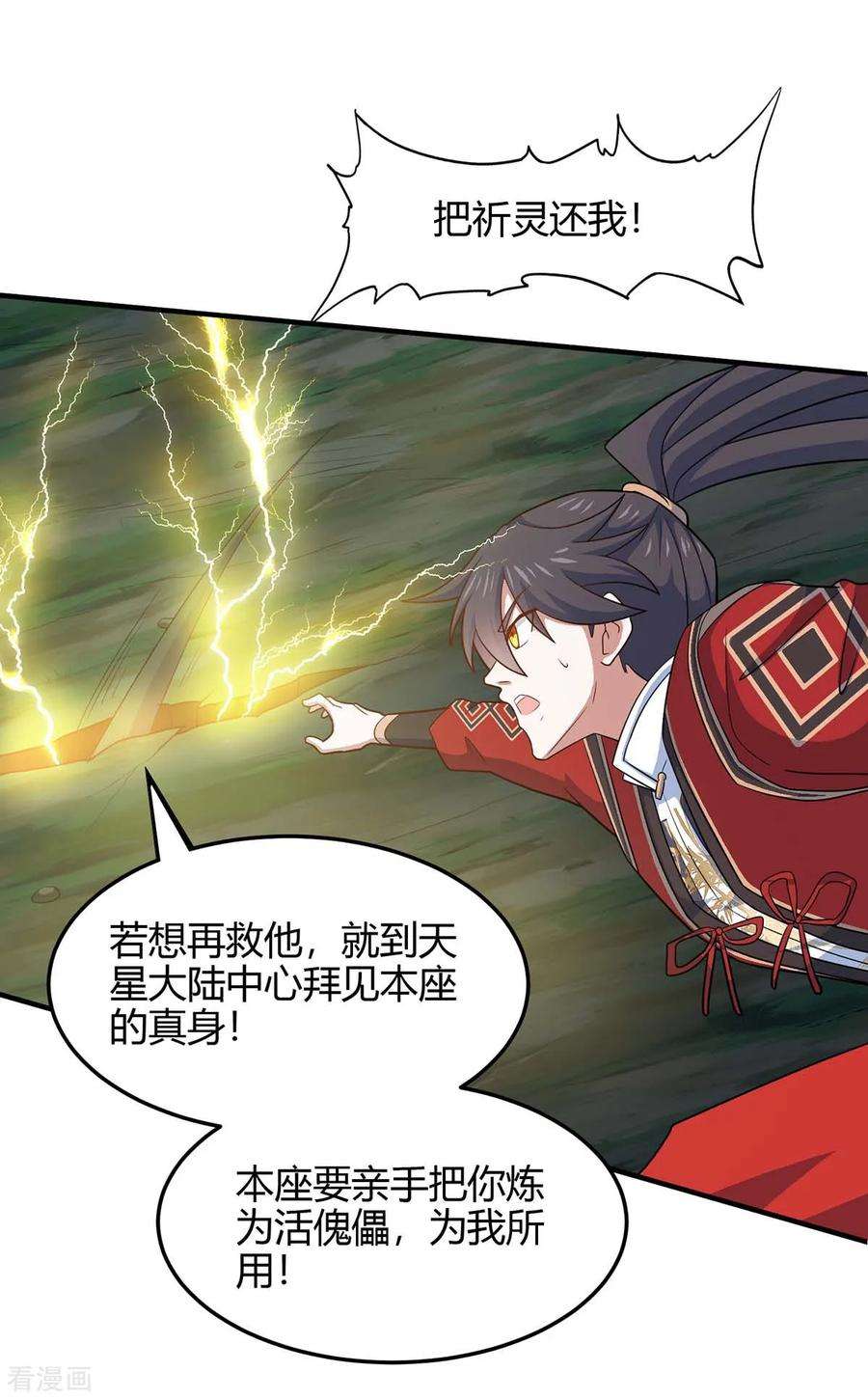 仙帝归来125话 大意了