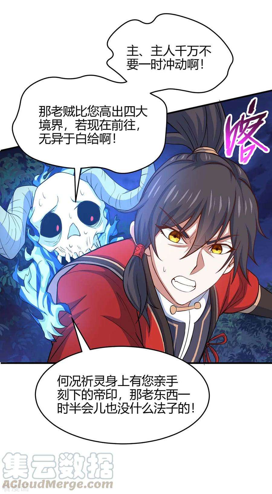 仙帝归来125话 大意了