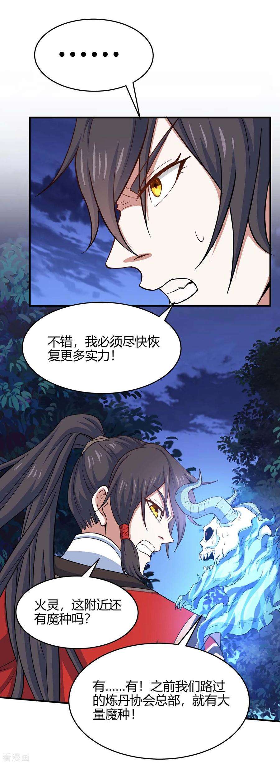 仙帝归来125话 大意了