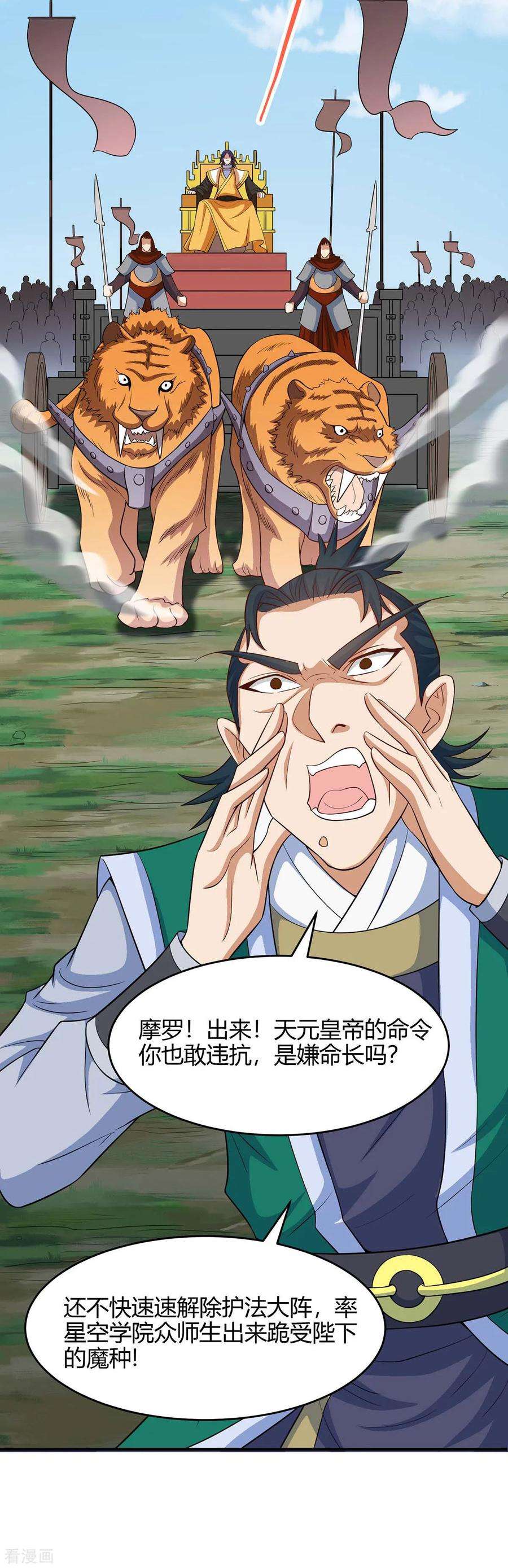 仙帝归来125话 大意了