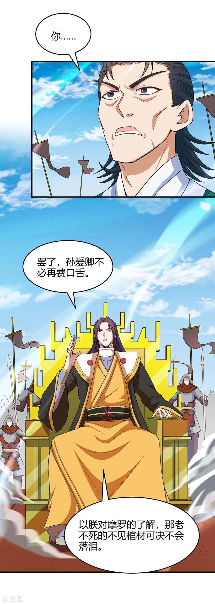 仙帝归来125话 大意了