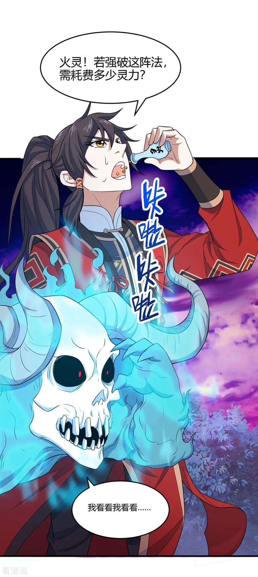 仙帝归来126话 破阵