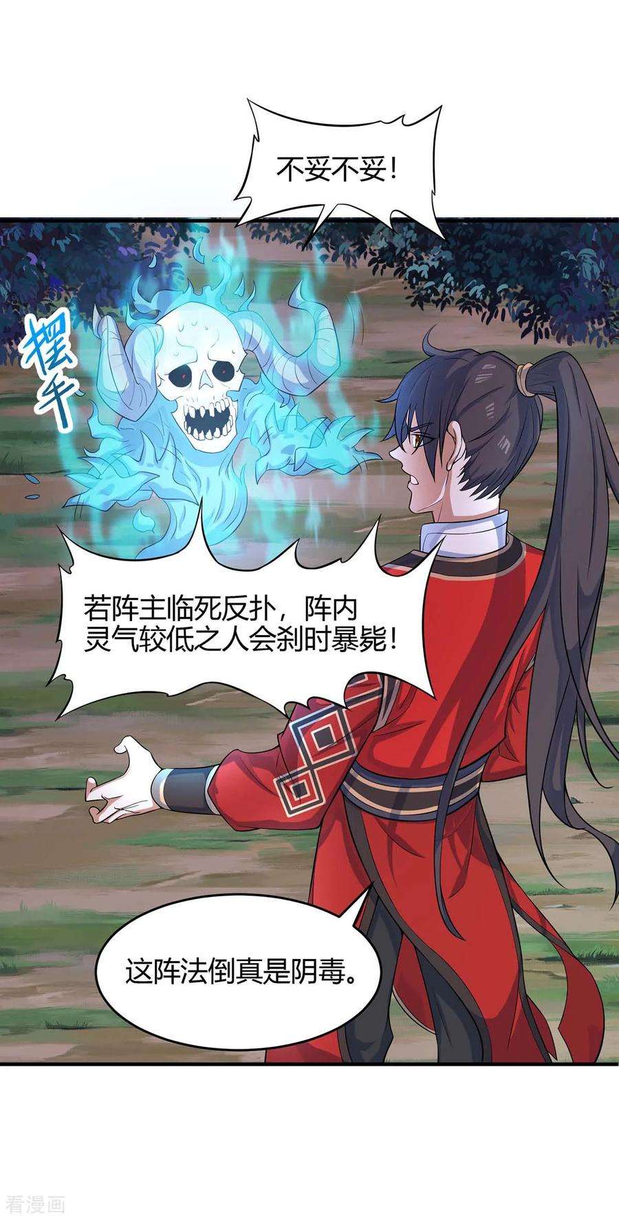 仙帝归来126话 破阵