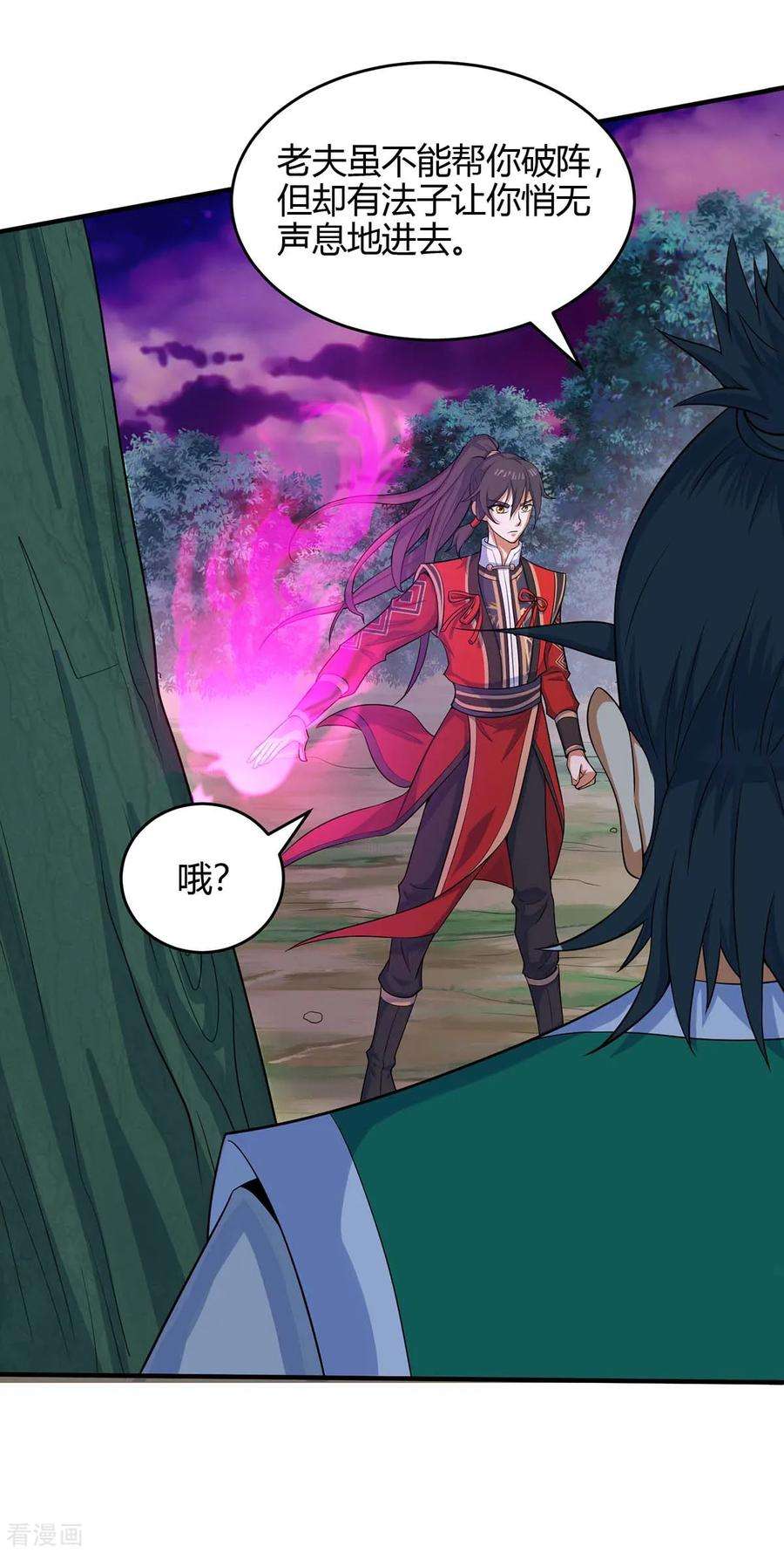 仙帝归来126话 破阵