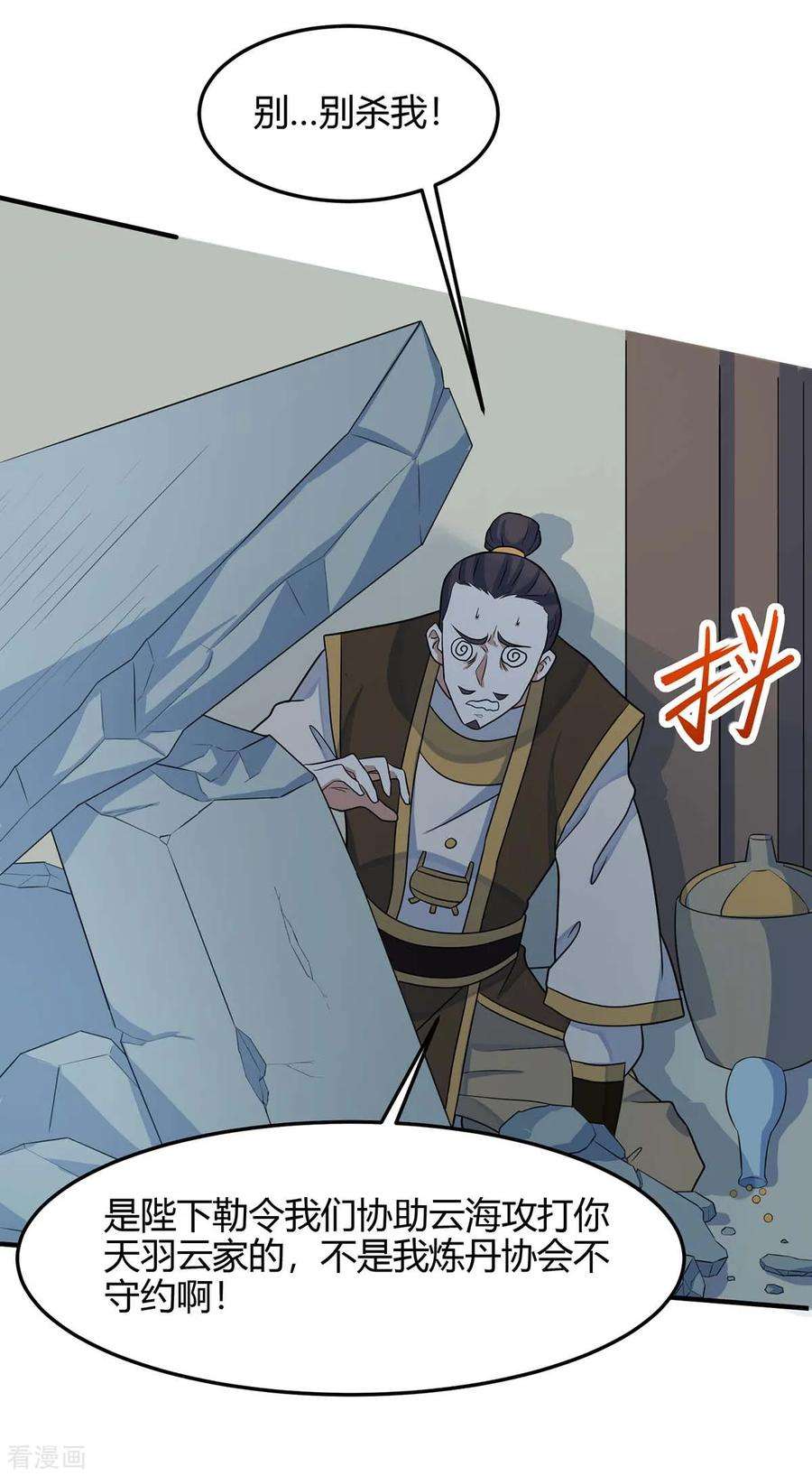 仙帝归来126话 破阵