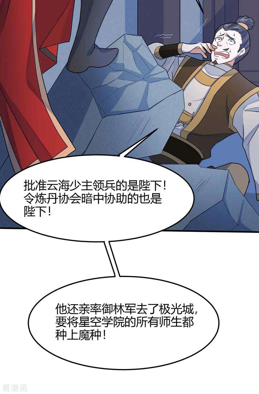 仙帝归来126话 破阵