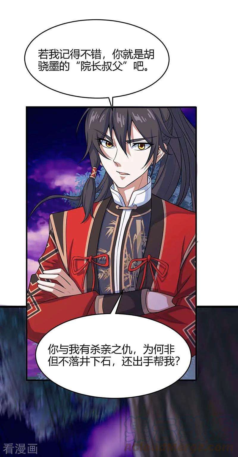 仙帝归来127话 里应外合