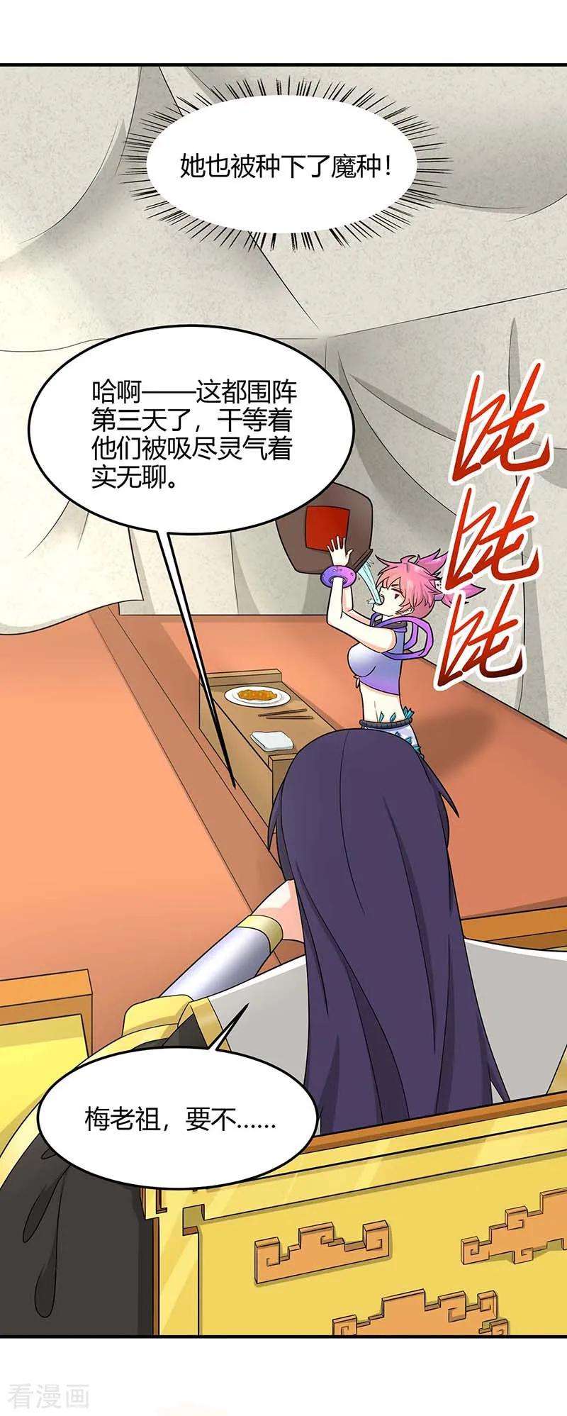 仙帝归来127话 里应外合