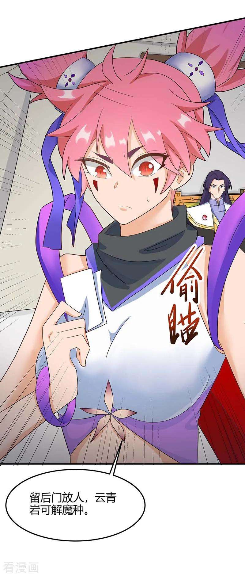 仙帝归来127话 里应外合