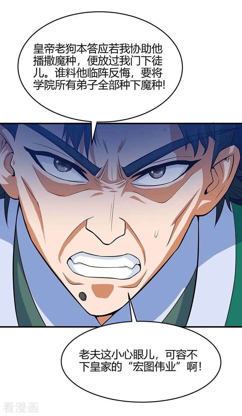 仙帝归来127话 里应外合