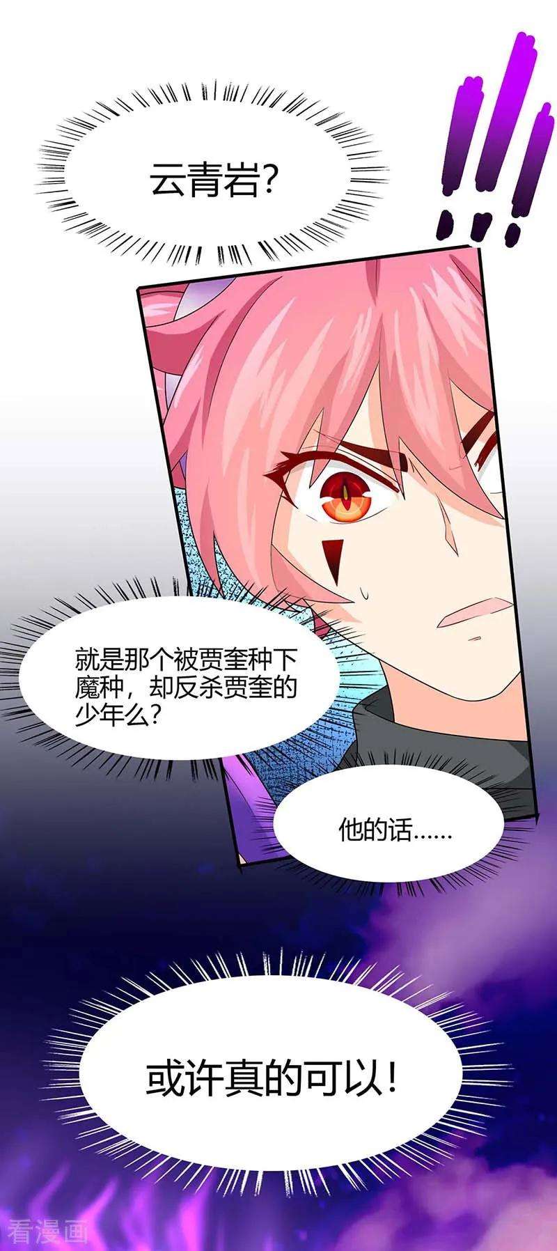 仙帝归来127话 里应外合