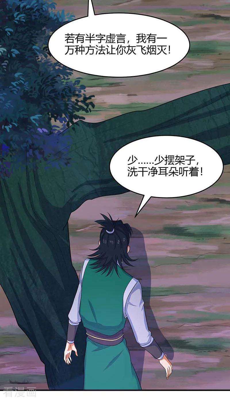 仙帝归来127话 里应外合