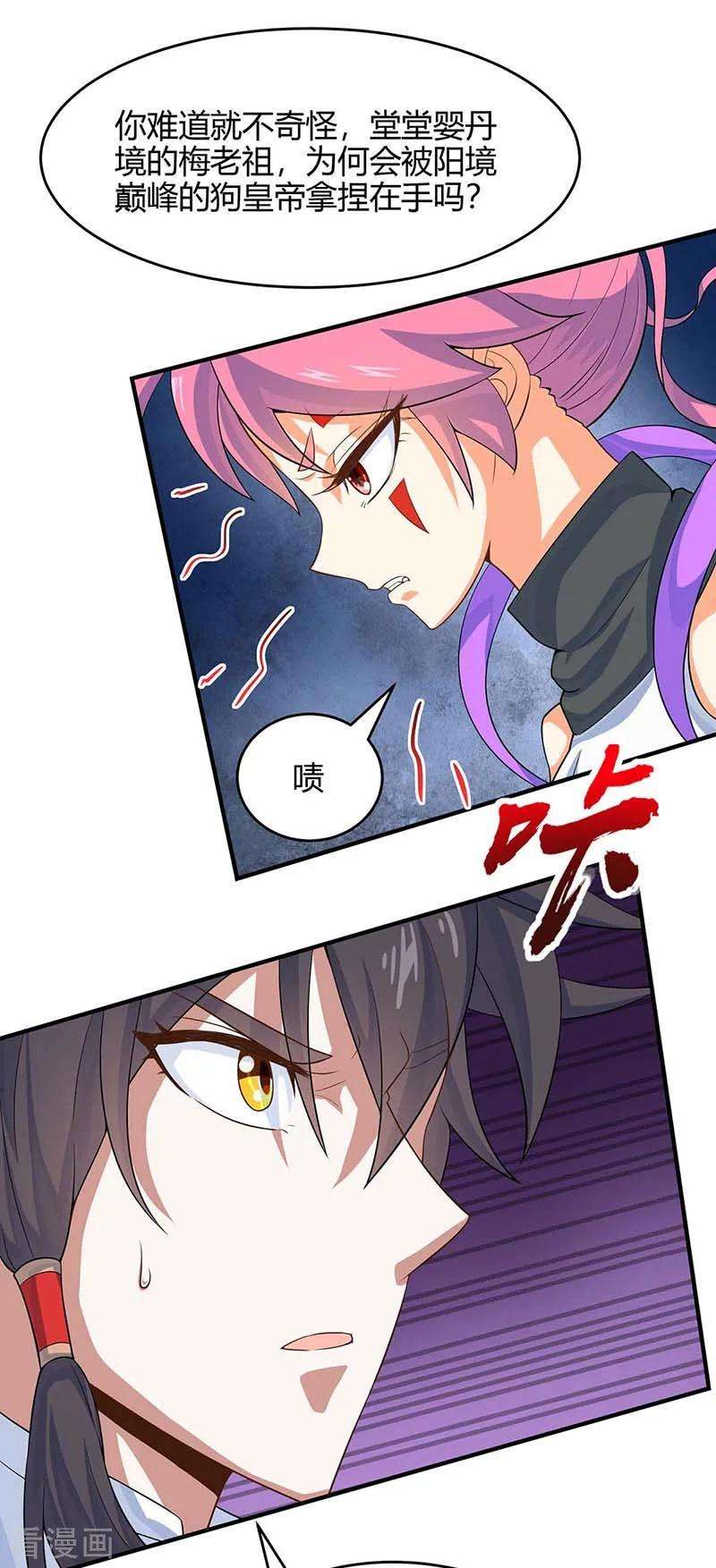 仙帝归来127话 里应外合