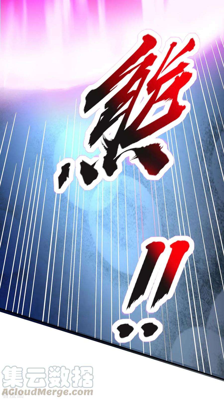 仙帝归来128话 我话来了