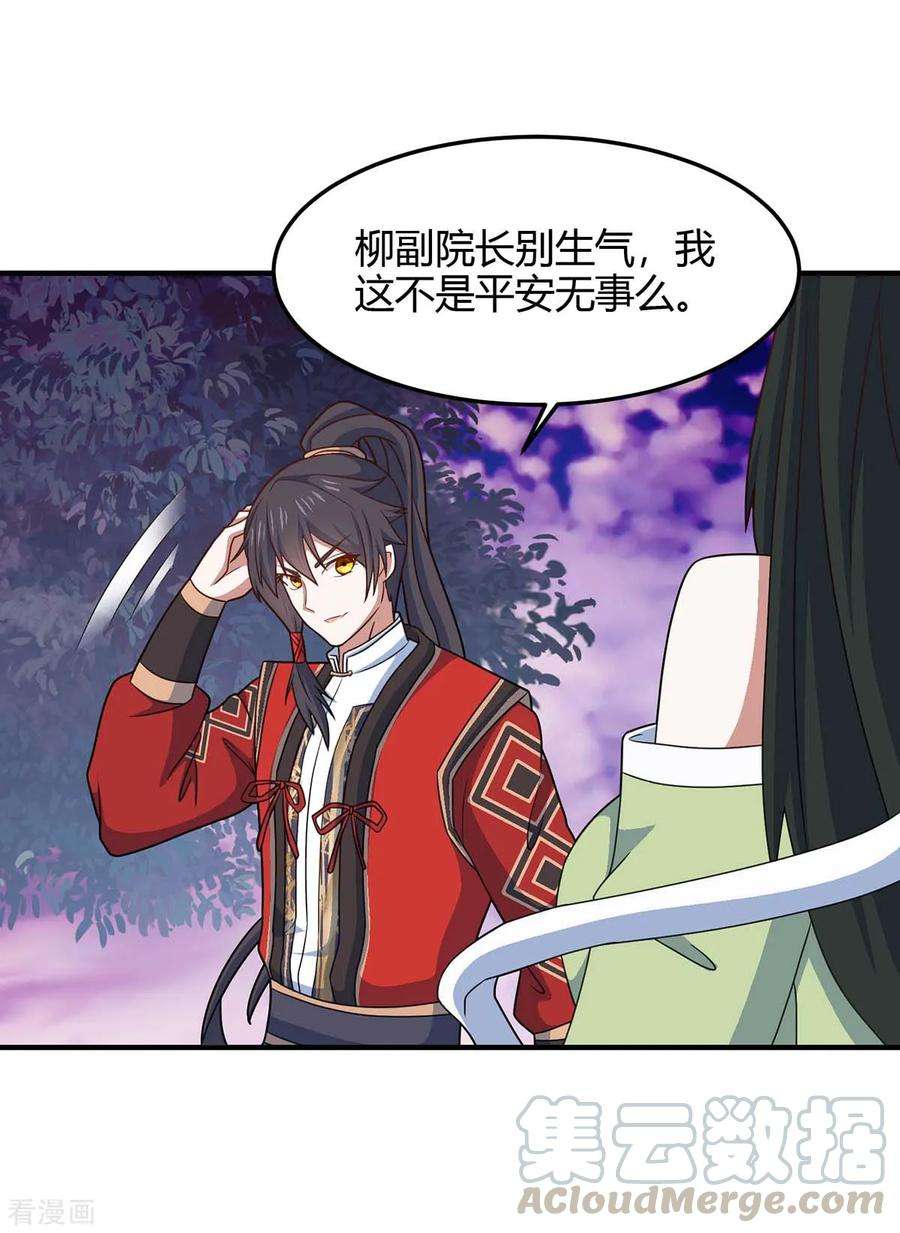 仙帝归来128话 我话来了