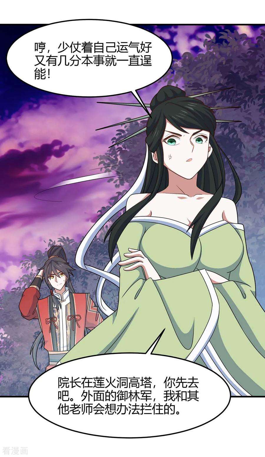 仙帝归来128话 我话来了