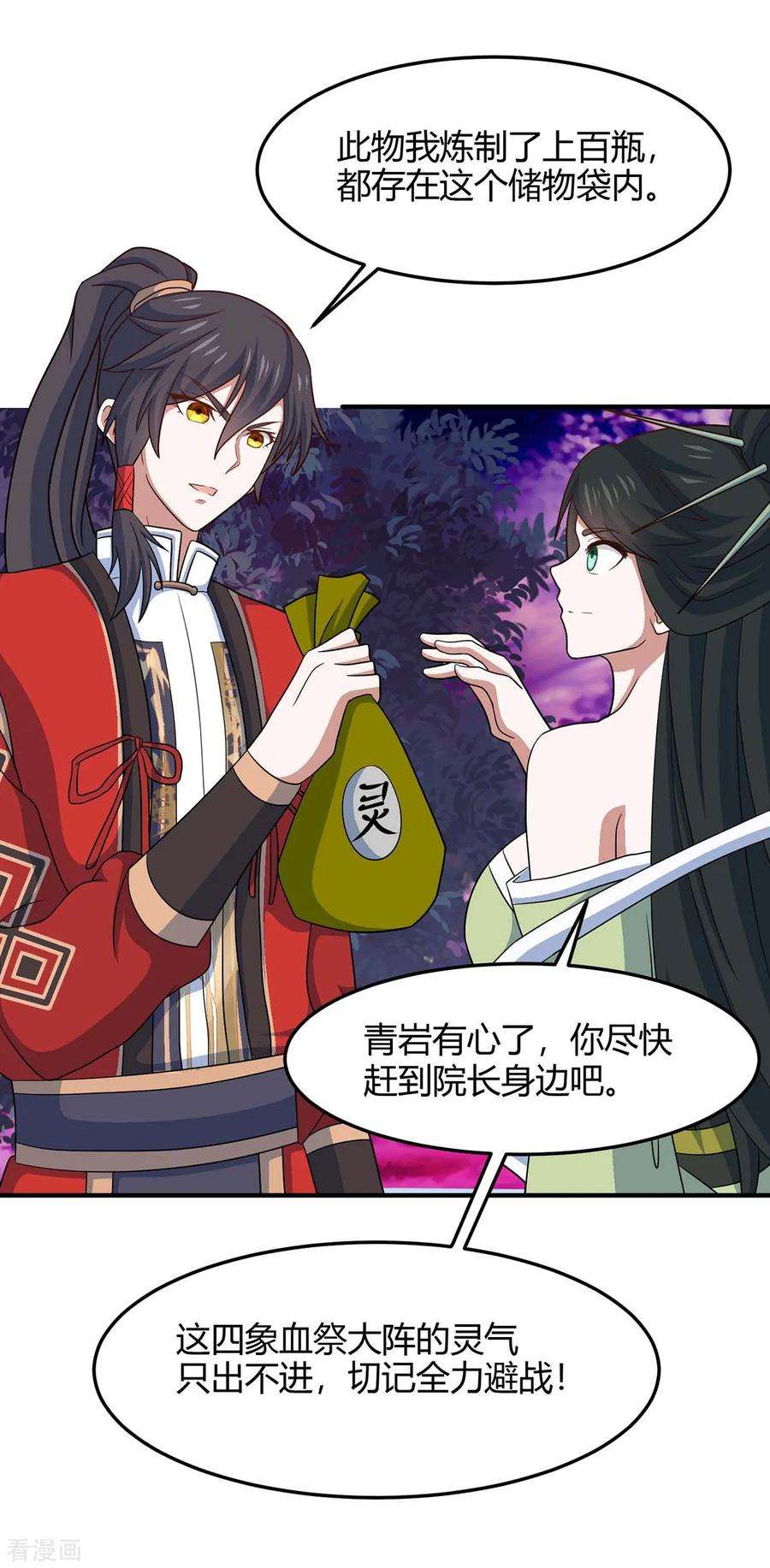 仙帝归来128话 我话来了