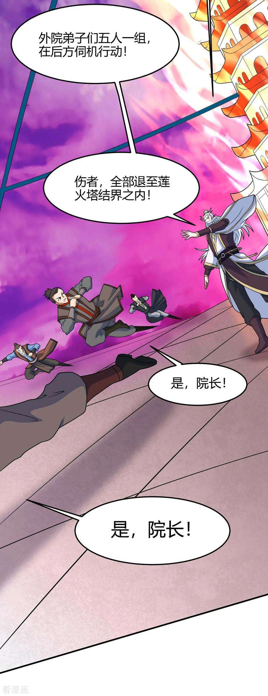 仙帝归来128话 我话来了