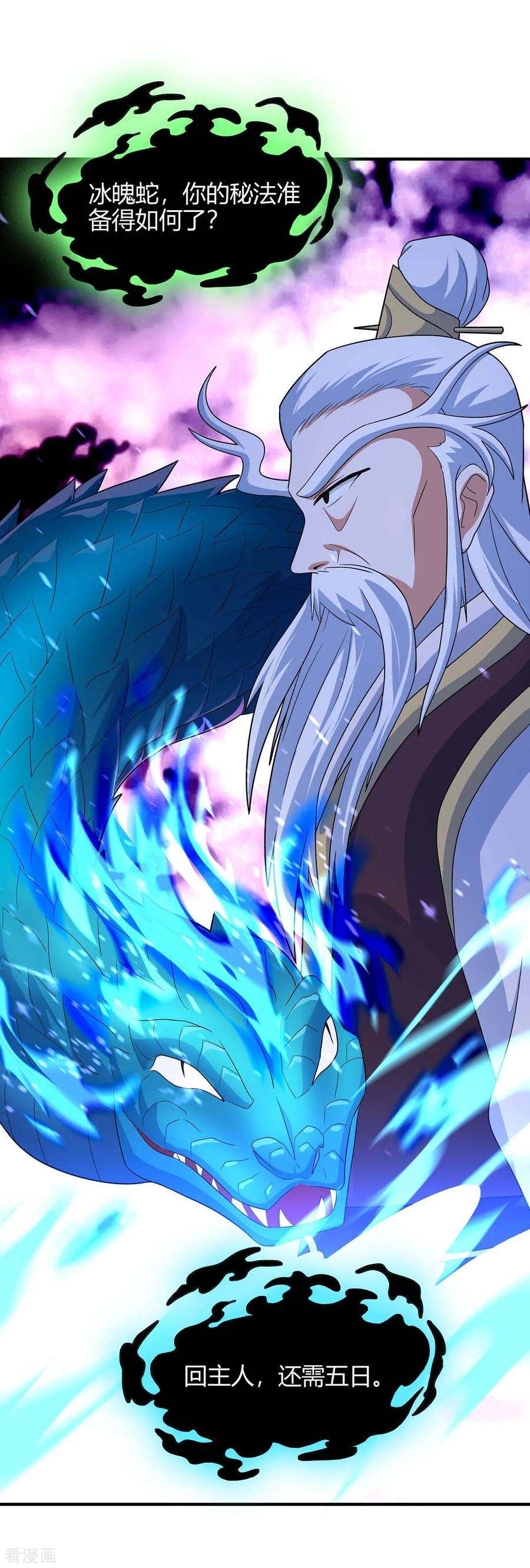 仙帝归来128话 我话来了