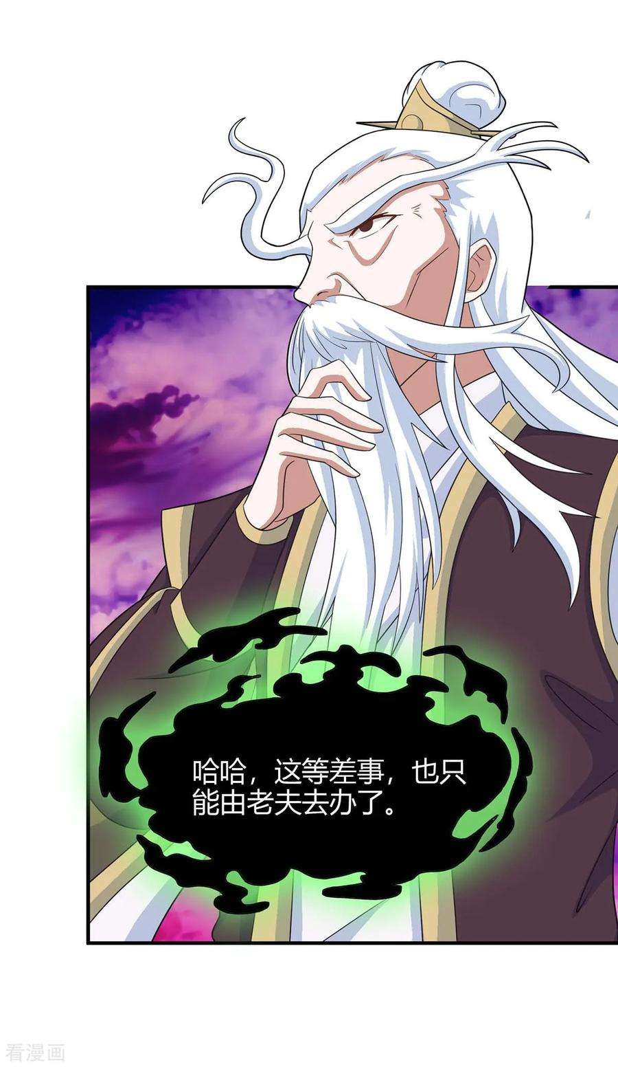 仙帝归来128话 我话来了