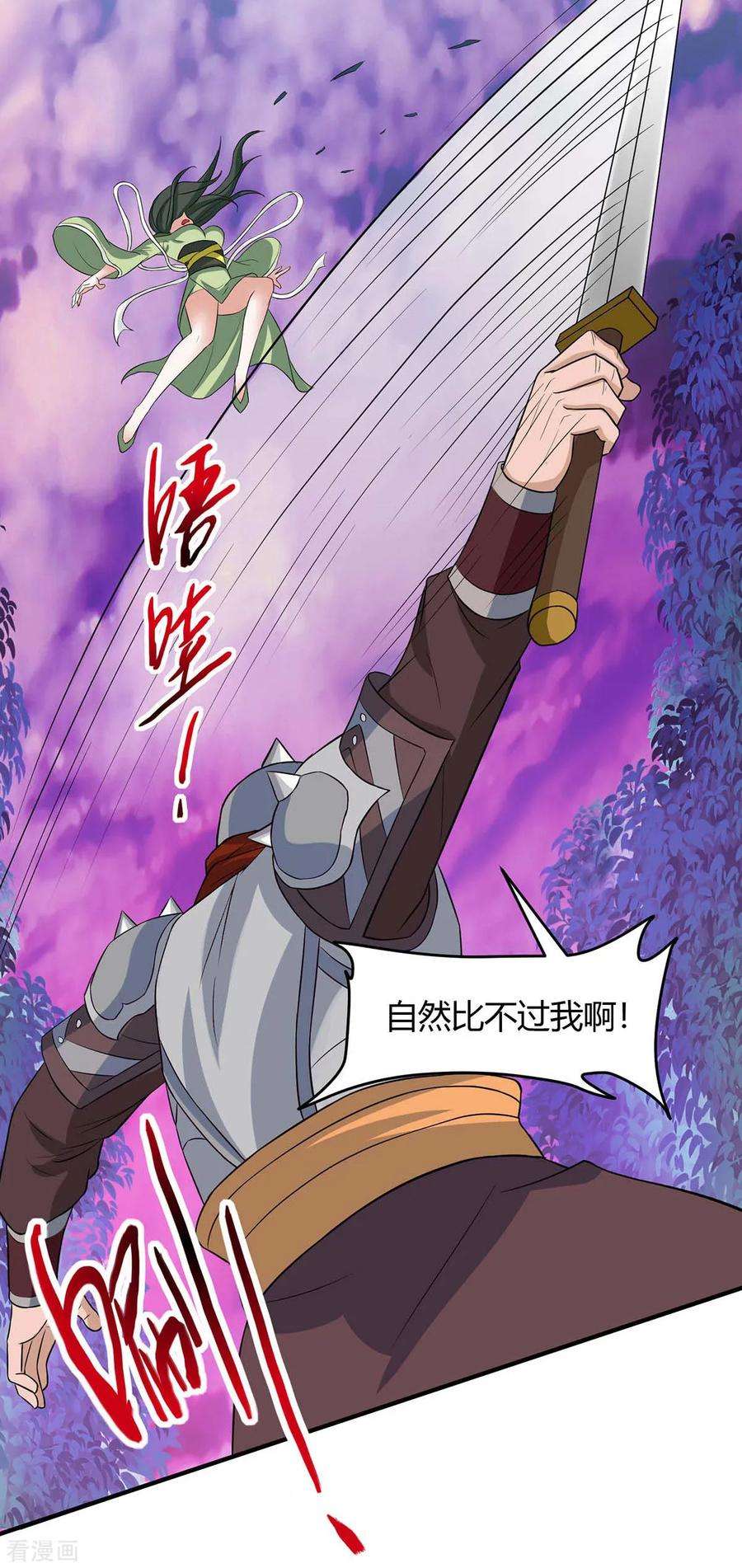 仙帝归来128话 我话来了