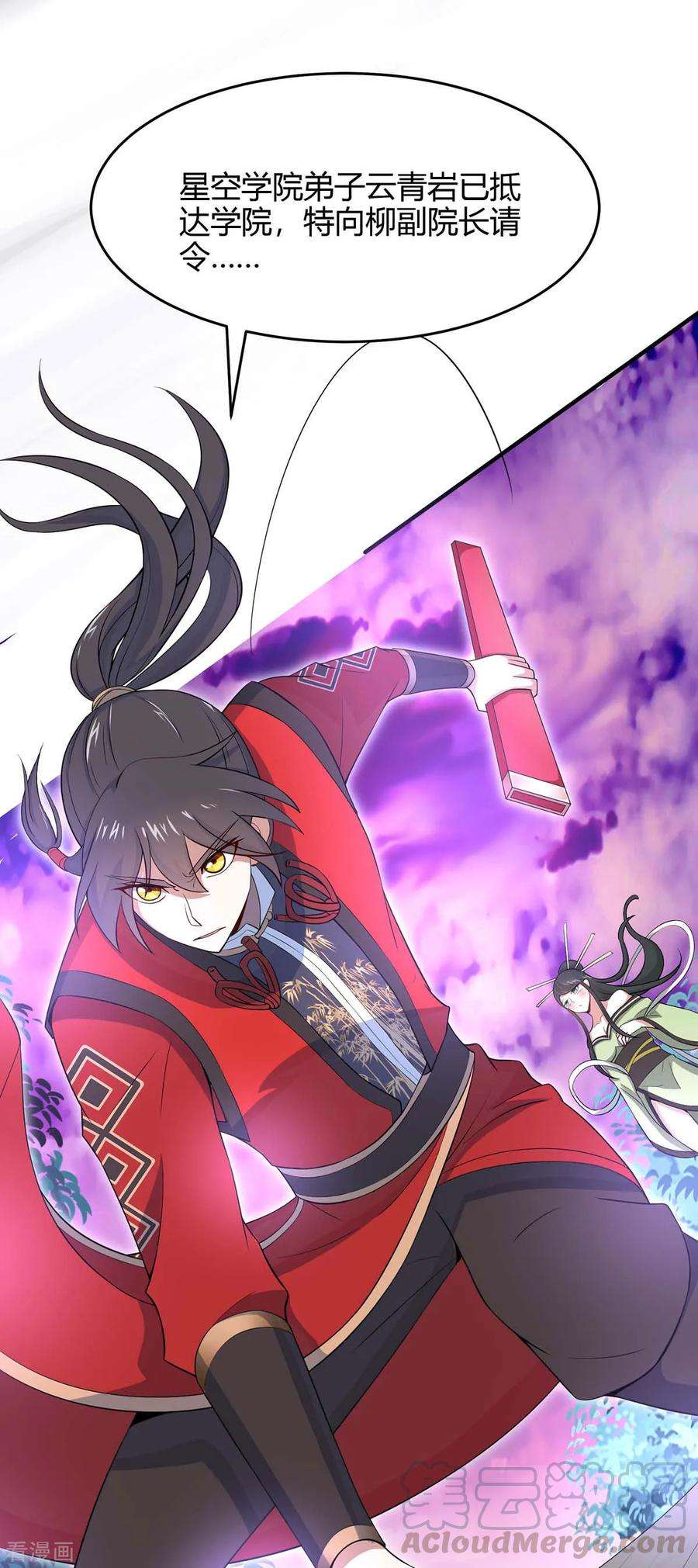 仙帝归来128话 我话来了