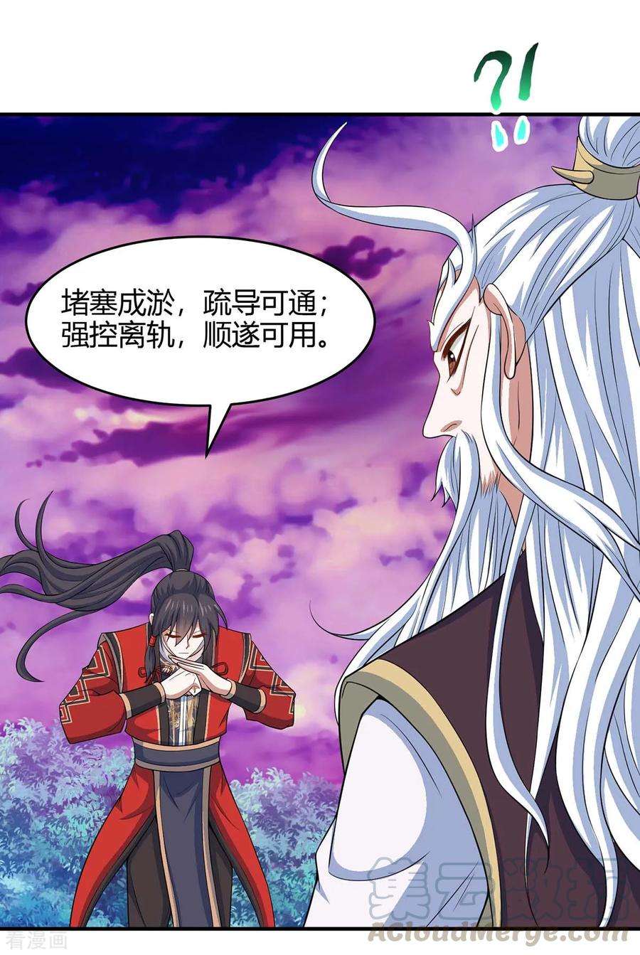 仙帝归来129话 上钩了