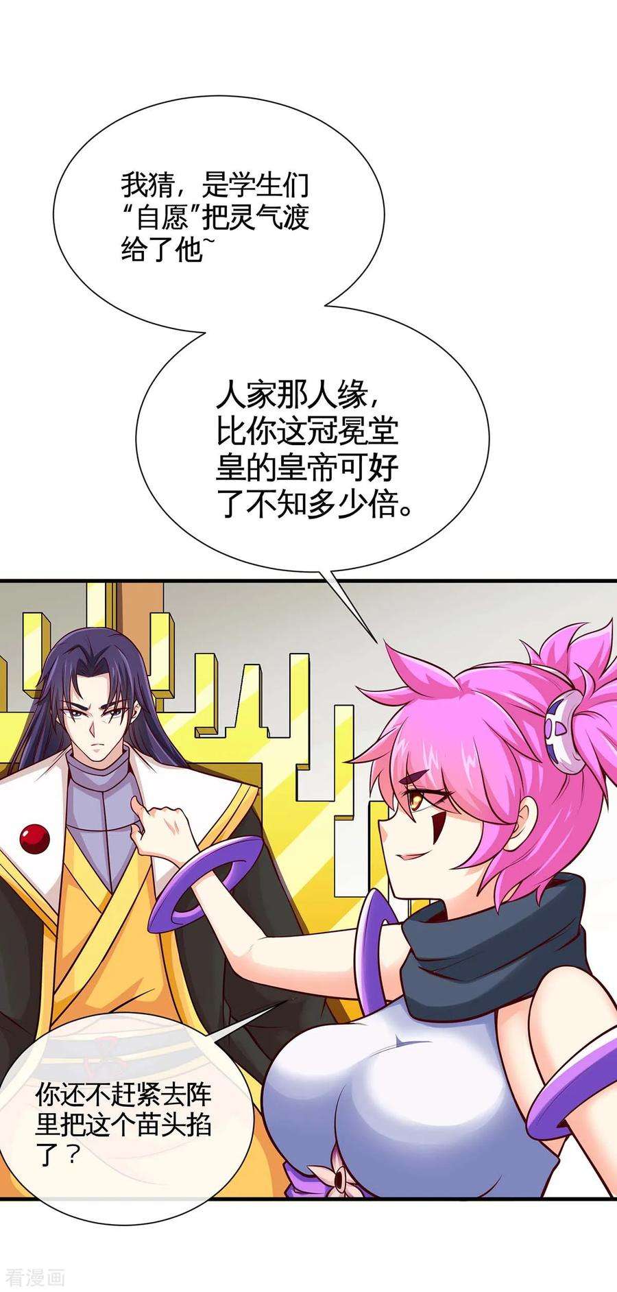 仙帝归来129话 上钩了