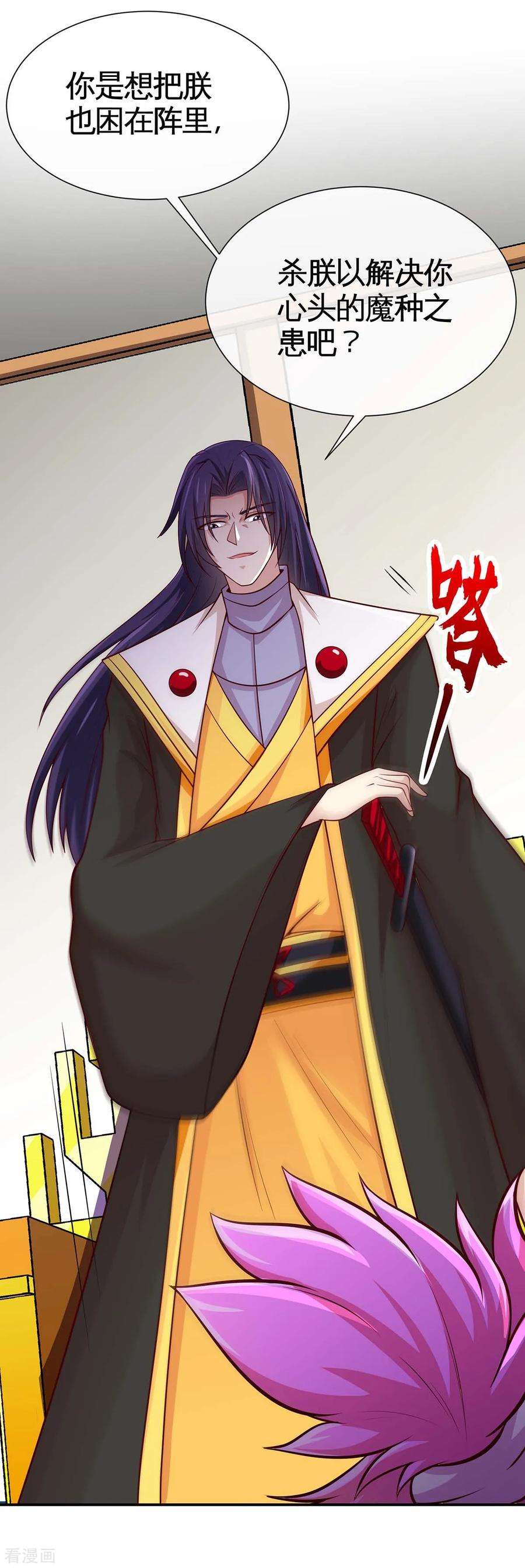 仙帝归来129话 上钩了