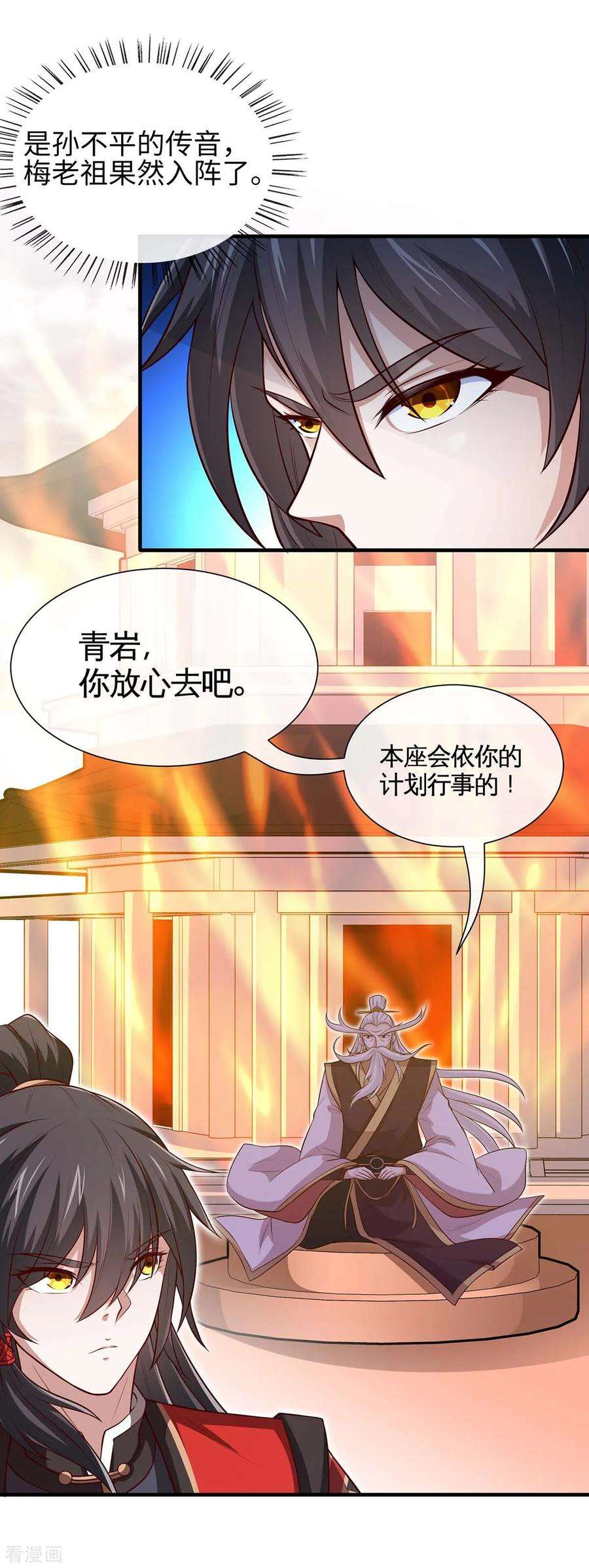 仙帝归来129话 上钩了