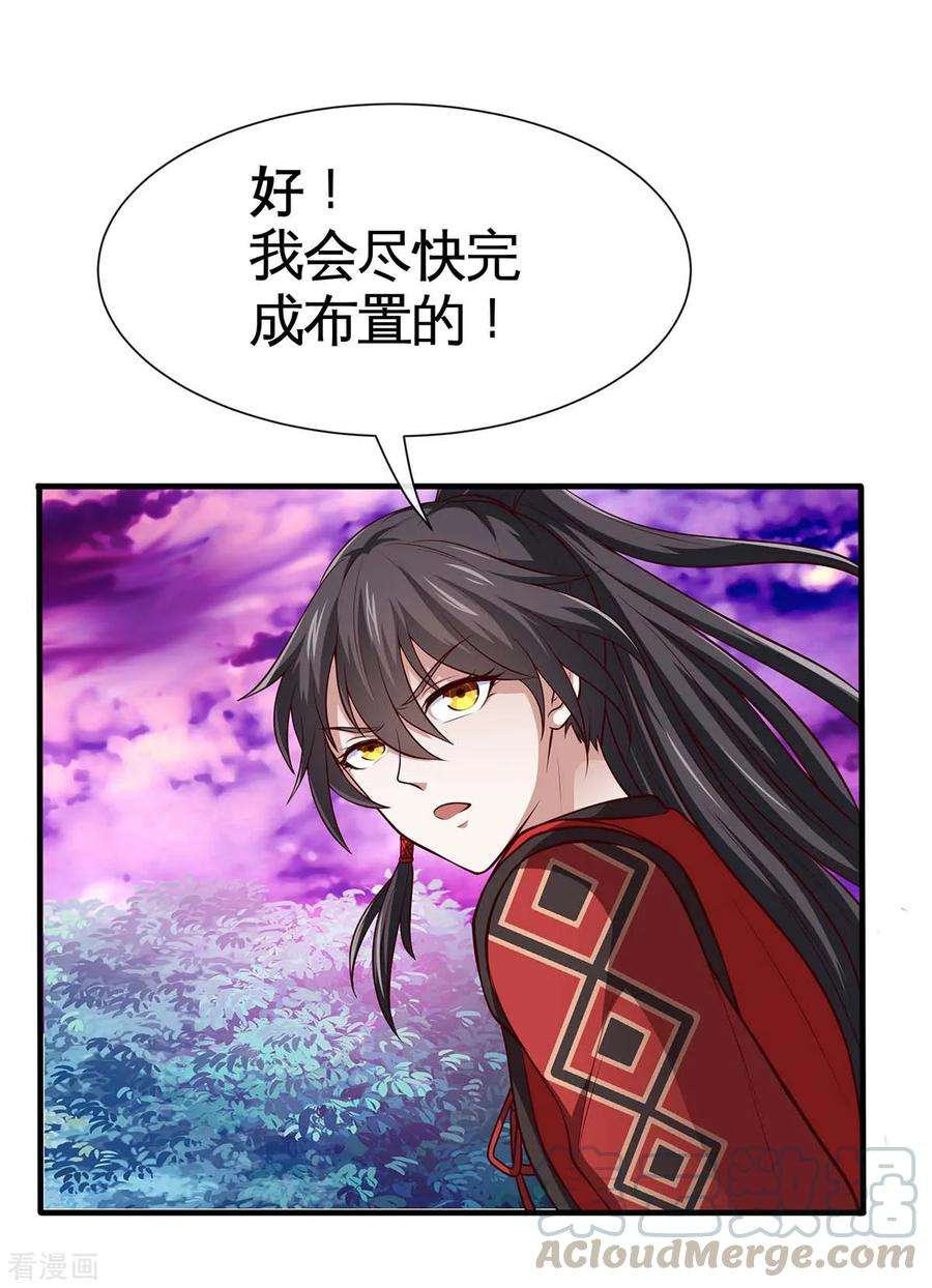 仙帝归来129话 上钩了