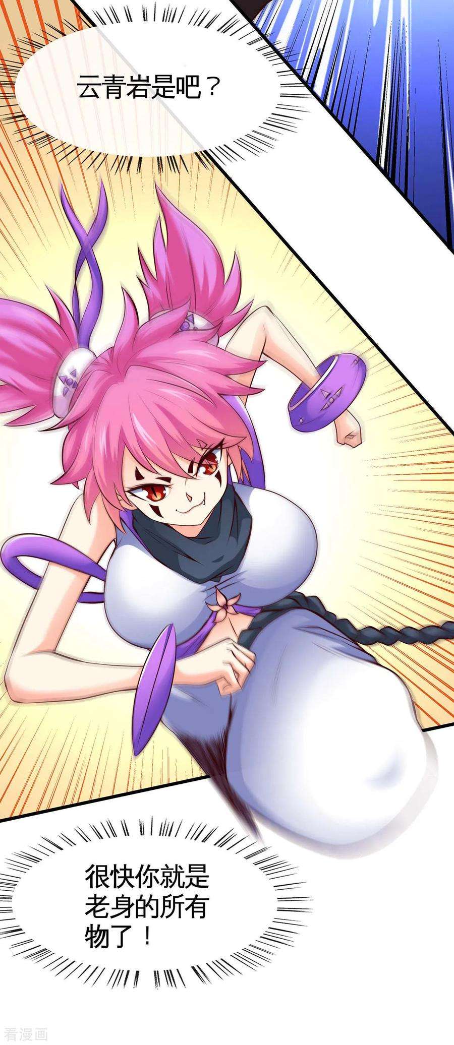 仙帝归来129话 上钩了