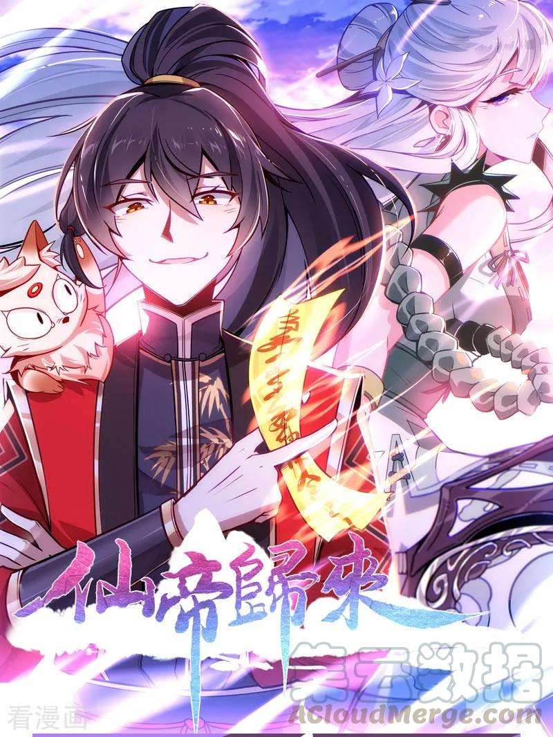 仙帝归来129话 上钩了