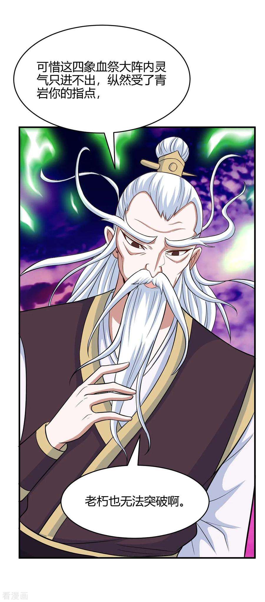 仙帝归来129话 上钩了