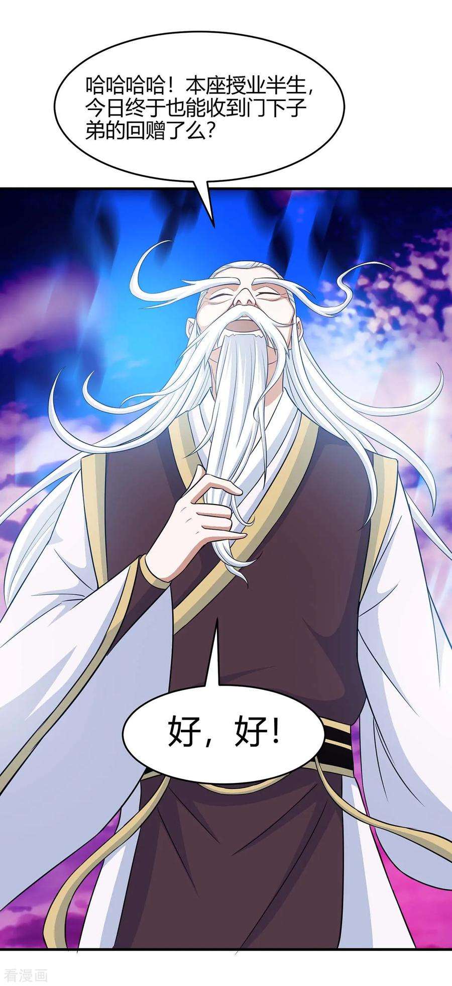 仙帝归来129话 上钩了