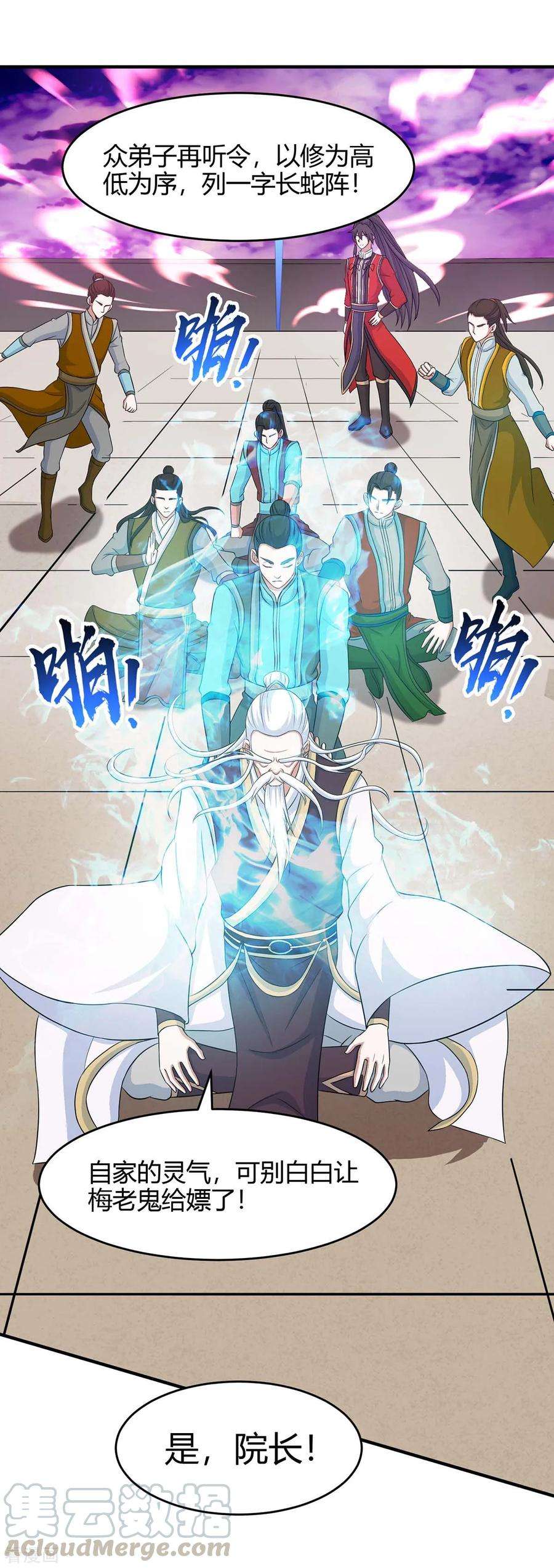 仙帝归来129话 上钩了