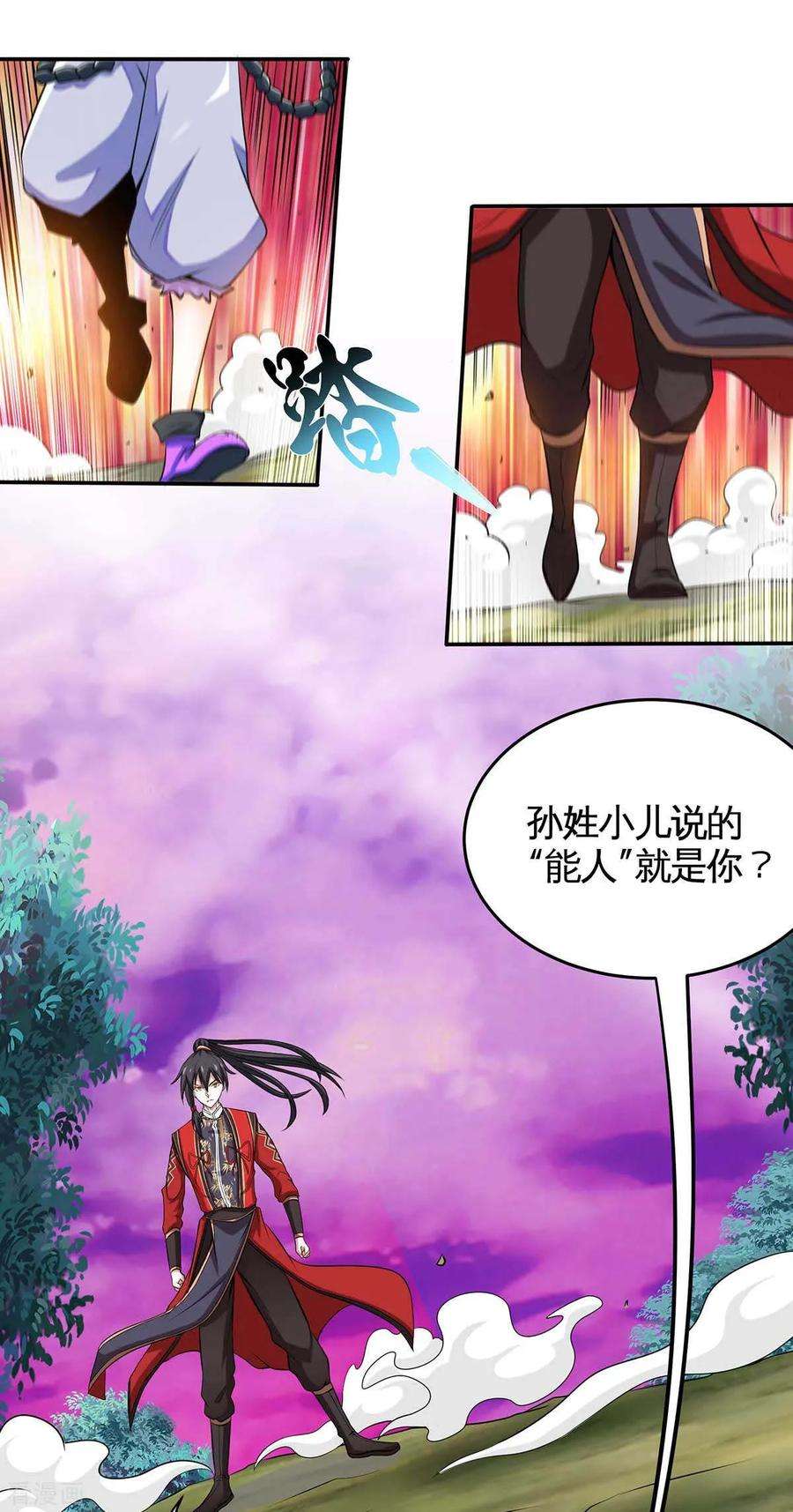 仙帝归来130话 本来面目