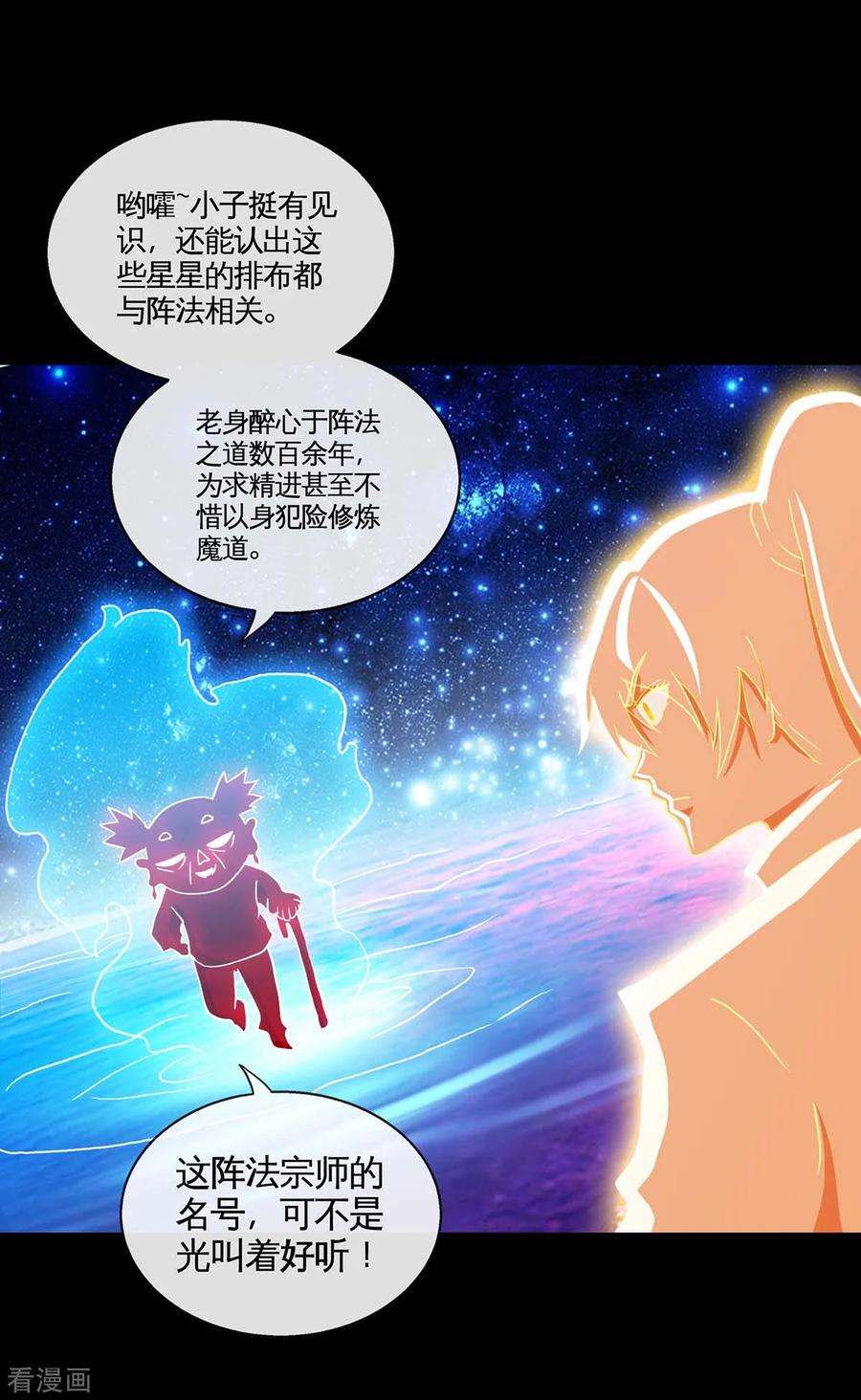 仙帝归来130话 本来面目