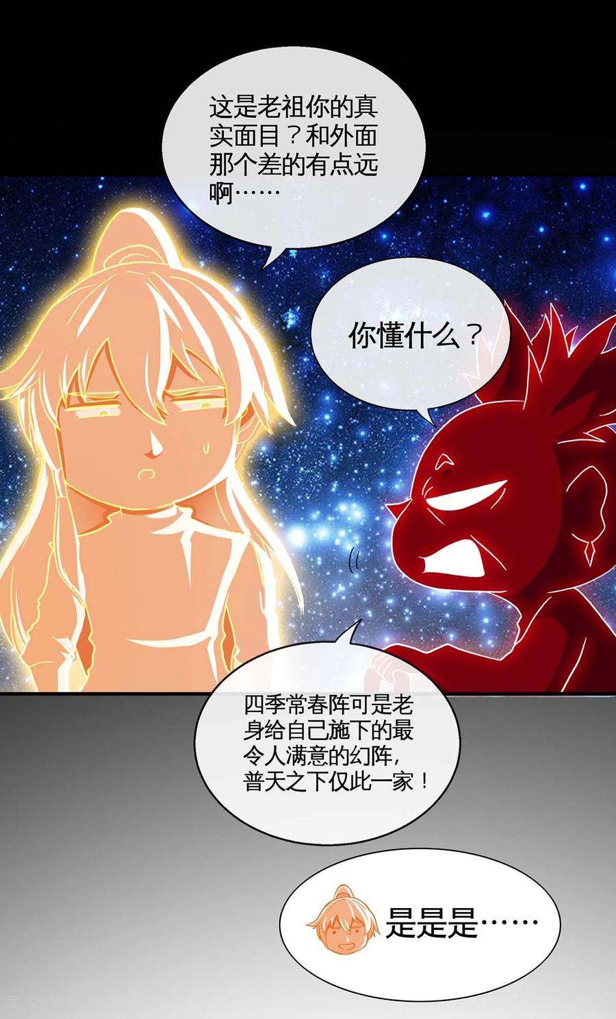 仙帝归来130话 本来面目