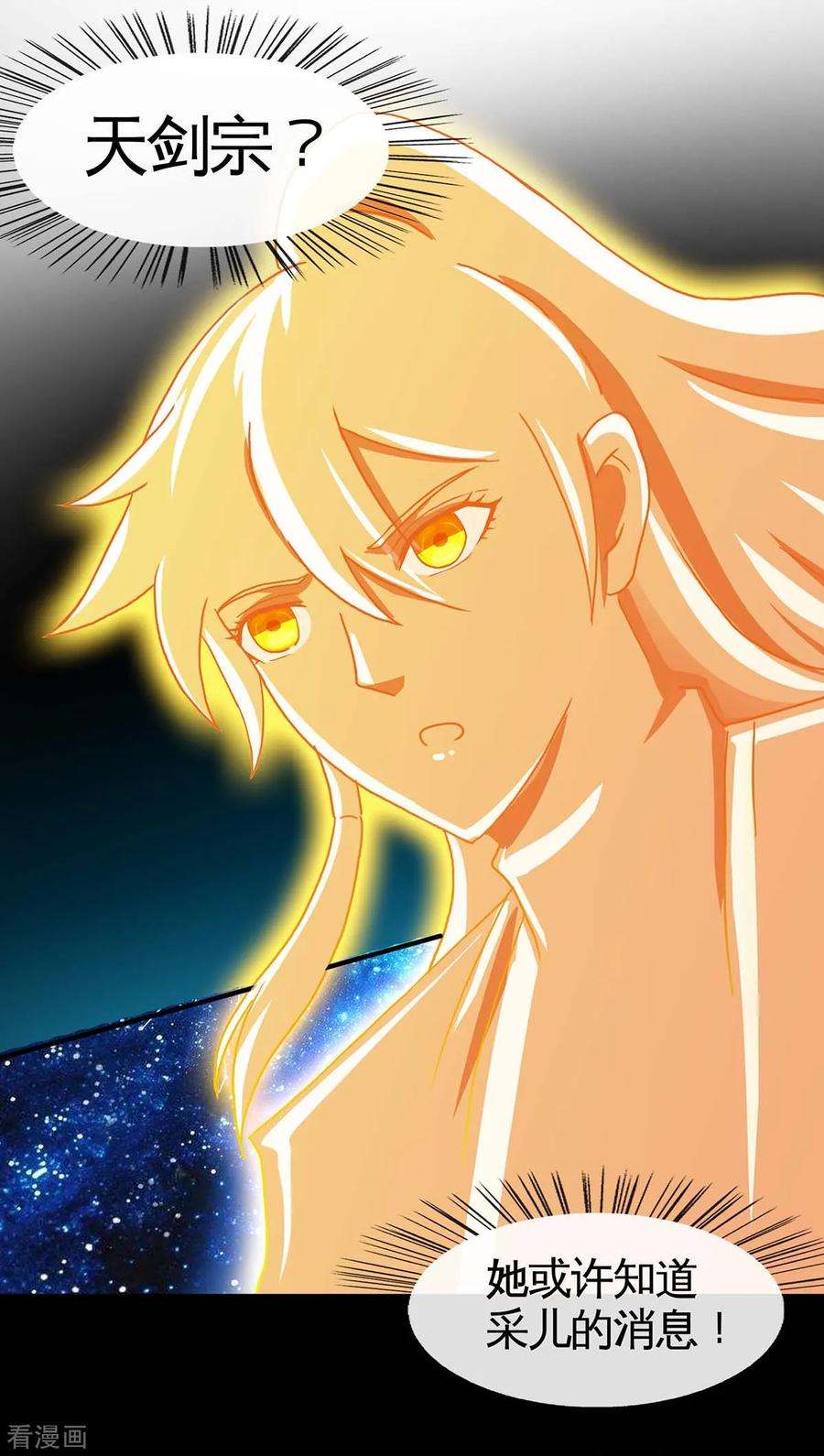 仙帝归来130话 本来面目