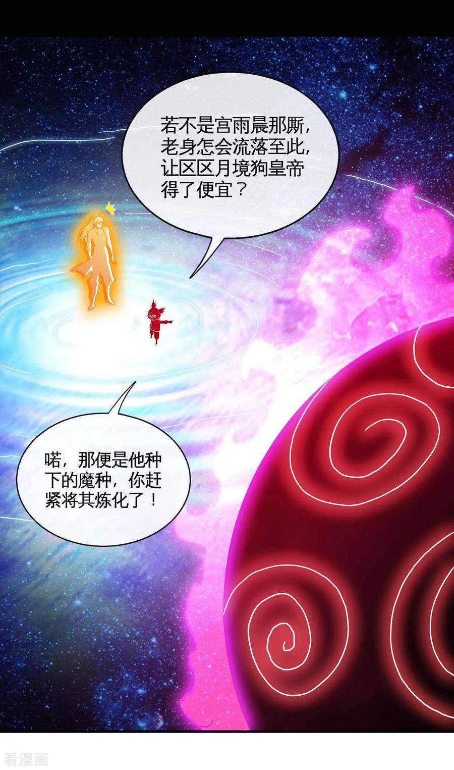 仙帝归来130话 本来面目