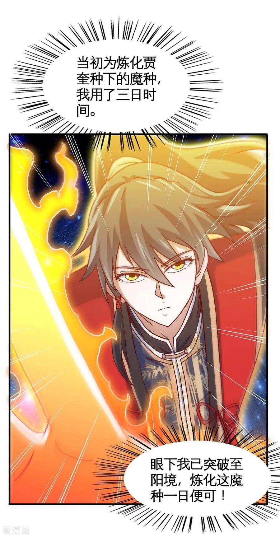 仙帝归来130话 本来面目