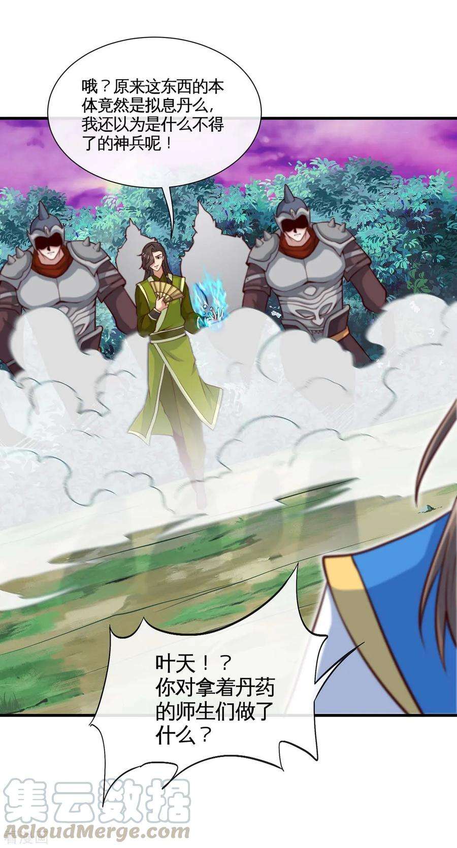 仙帝归来130话 本来面目