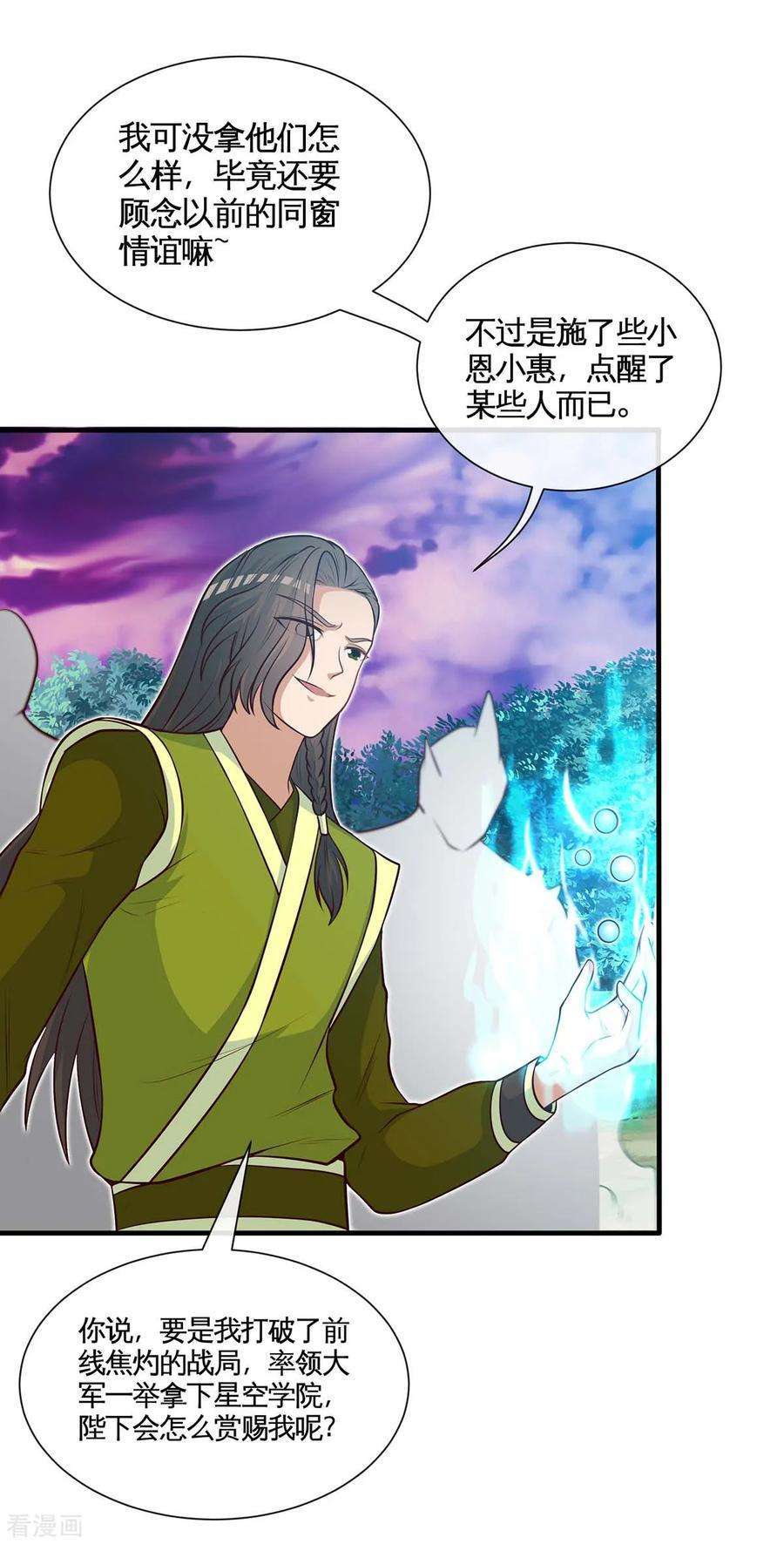 仙帝归来130话 本来面目