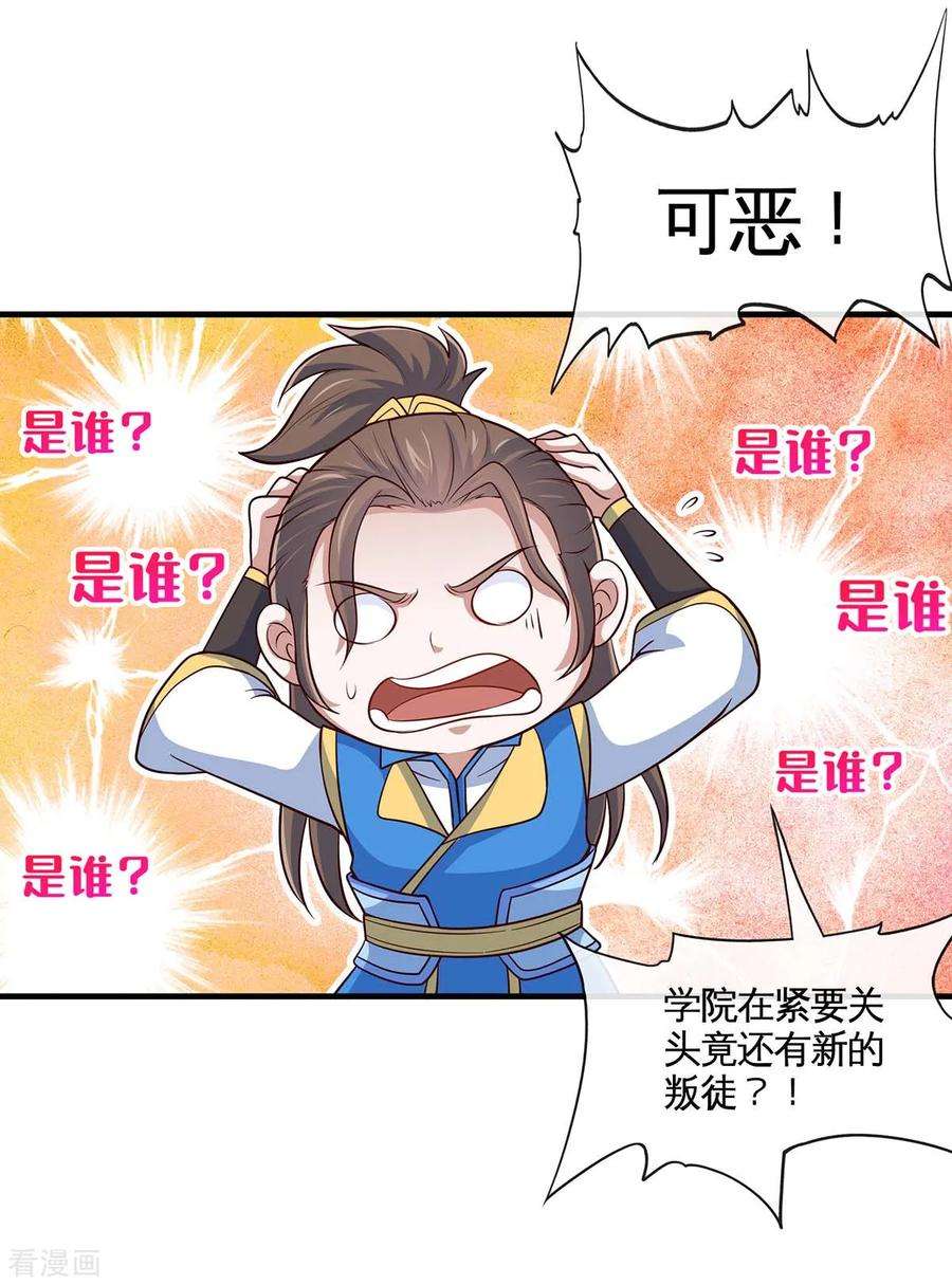 仙帝归来130话 本来面目