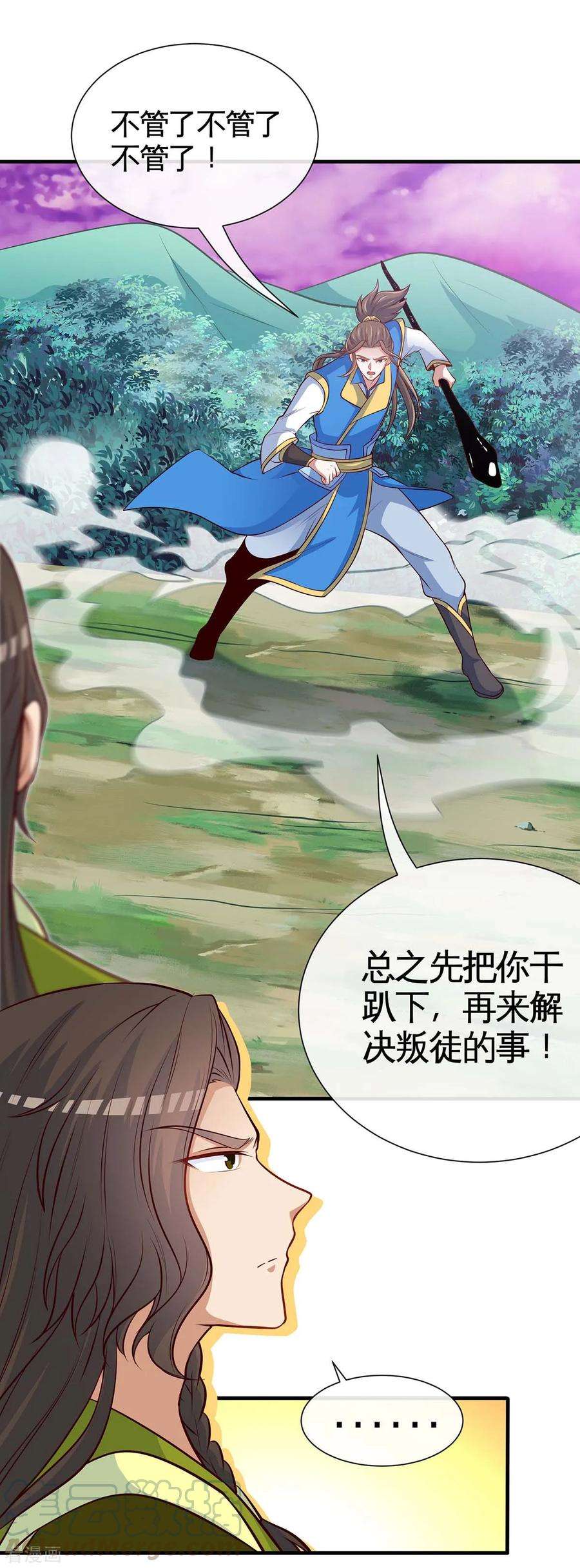 仙帝归来130话 本来面目