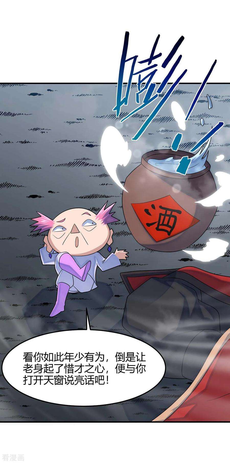 仙帝归来131话 慢慢享用吧