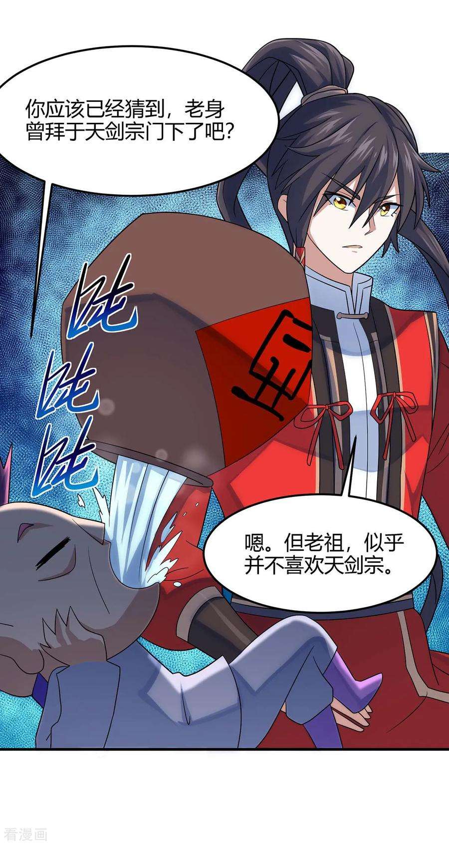 仙帝归来131话 慢慢享用吧