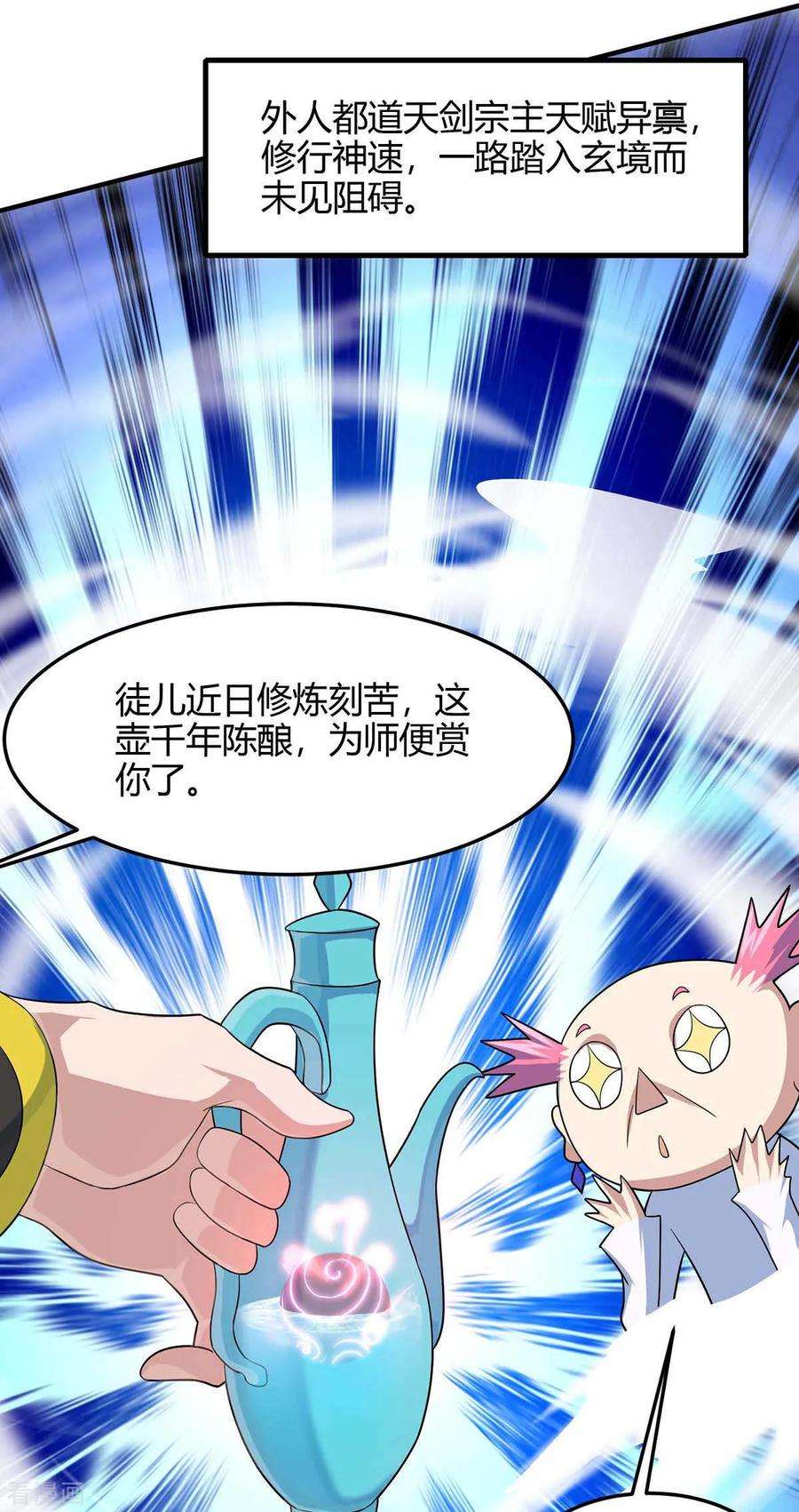 仙帝归来131话 慢慢享用吧